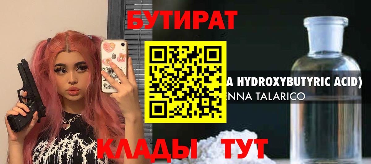 Бутират жидкий экстази Коломна
