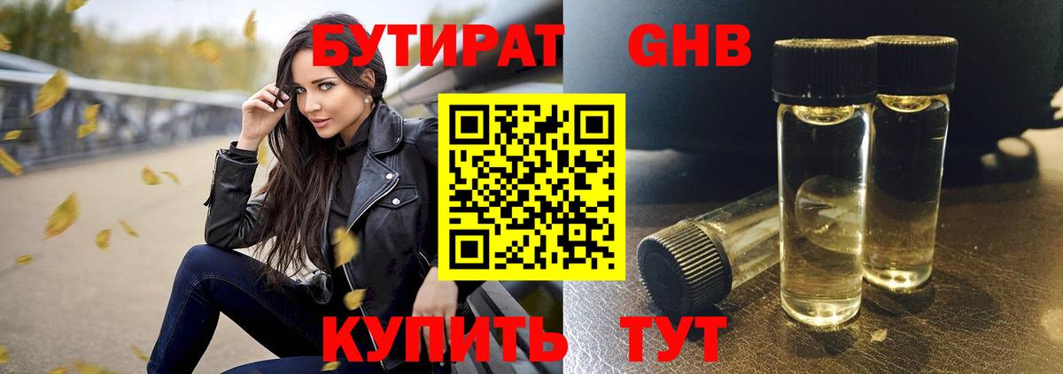 БУТИРАТ  Вход с VPN  Коломна  БУТИРАТ 1.4BDO 