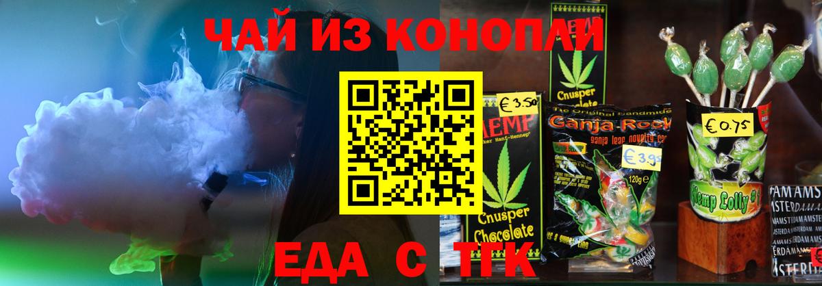 Коломна  Печенье с ТГК конопля  Вход с VPN 