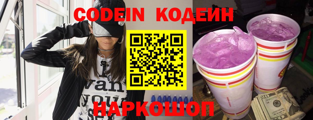 Кодеиновый сироп Lean Purple Drank  Codein Purple Drank  Коломна  Вход с VPN 