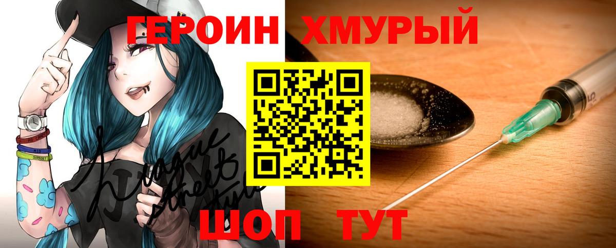 ГЕРОИН VHQ Коломна