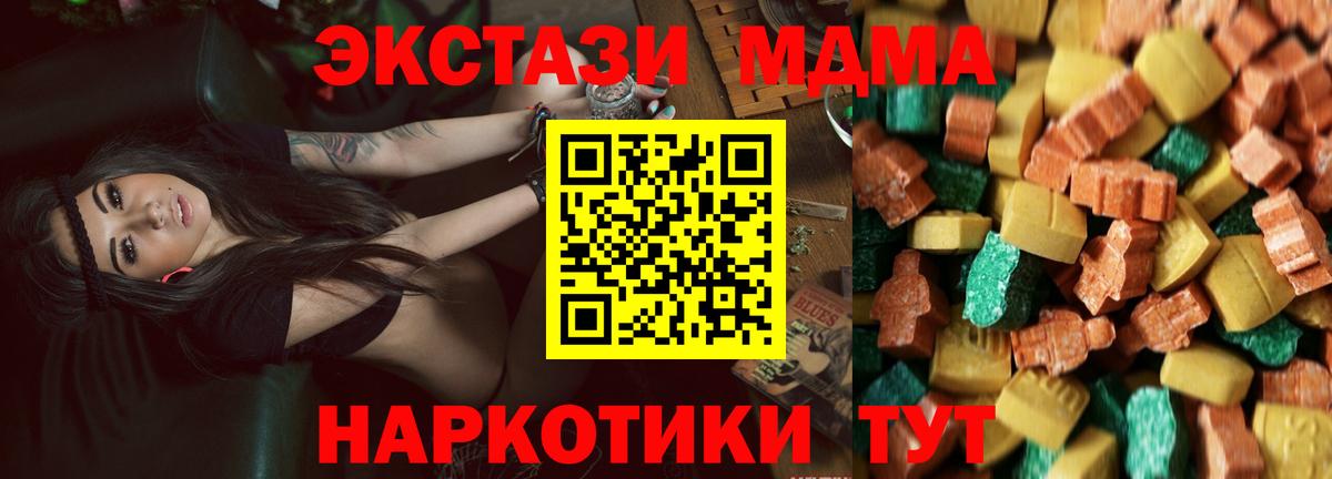 МДМА кристаллы  Вход с VPN  MDMA молли  Коломна 